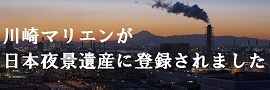 日本夜景遺産TOP